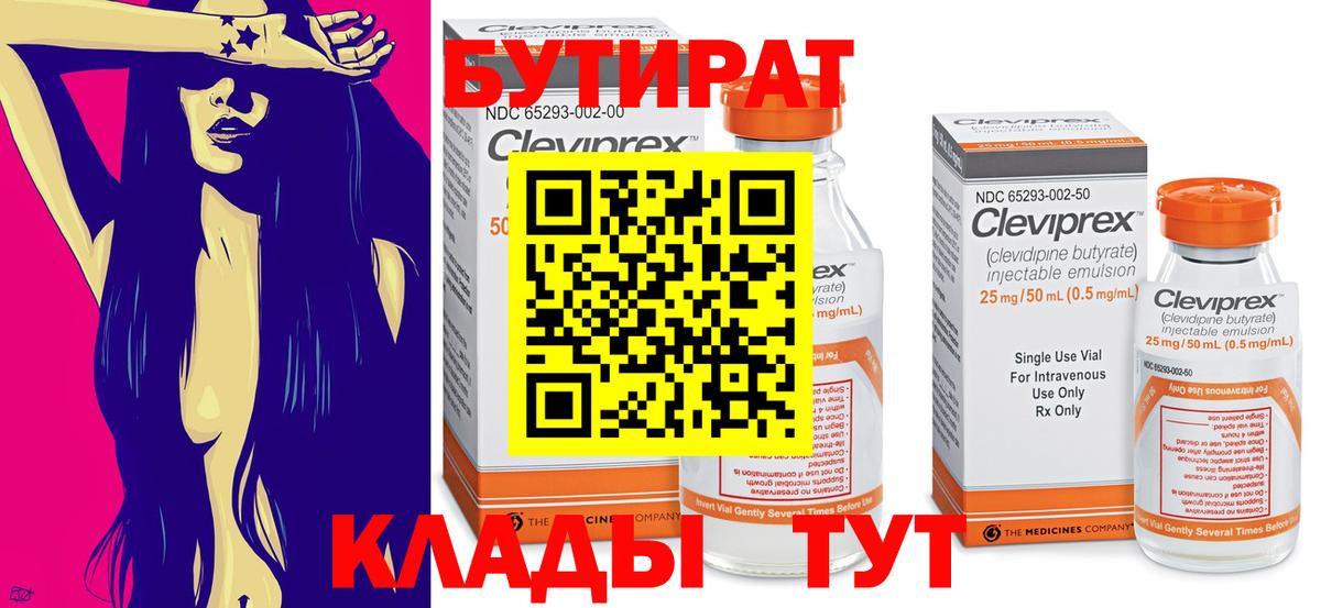 Бутират жидкий экстази Юрга