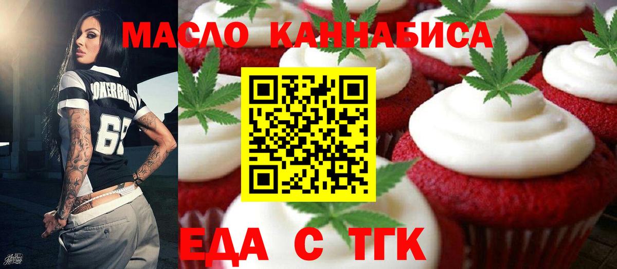 Юрга  Печенье с ТГК конопля  Вход с VPN 