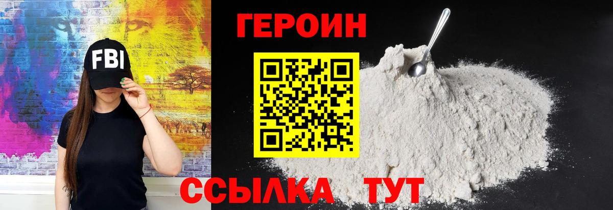 ГЕРОИН гречка  Вход с VPN  Юрга 