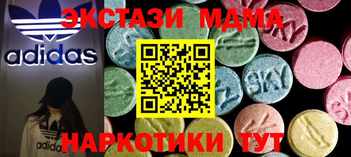 МДМА  MDMA Molly  Вход с VPN  MDMA crystal  Юрга 