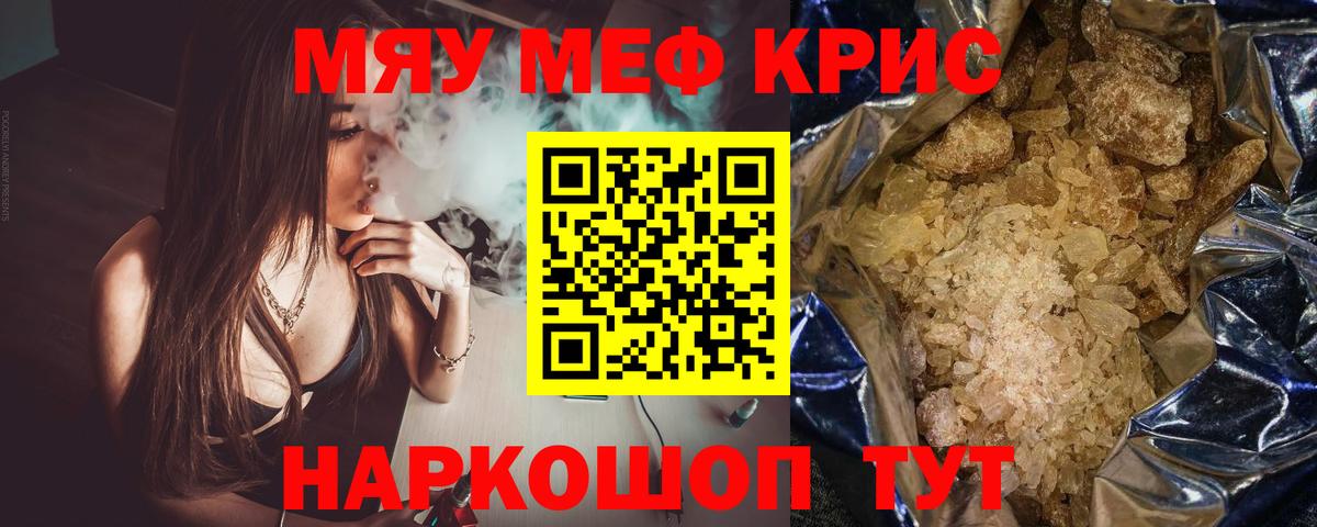Меф  МЕФ кристаллы  Мефедрон кристаллы  Вход с VPN  Юрга  Мефедрон 