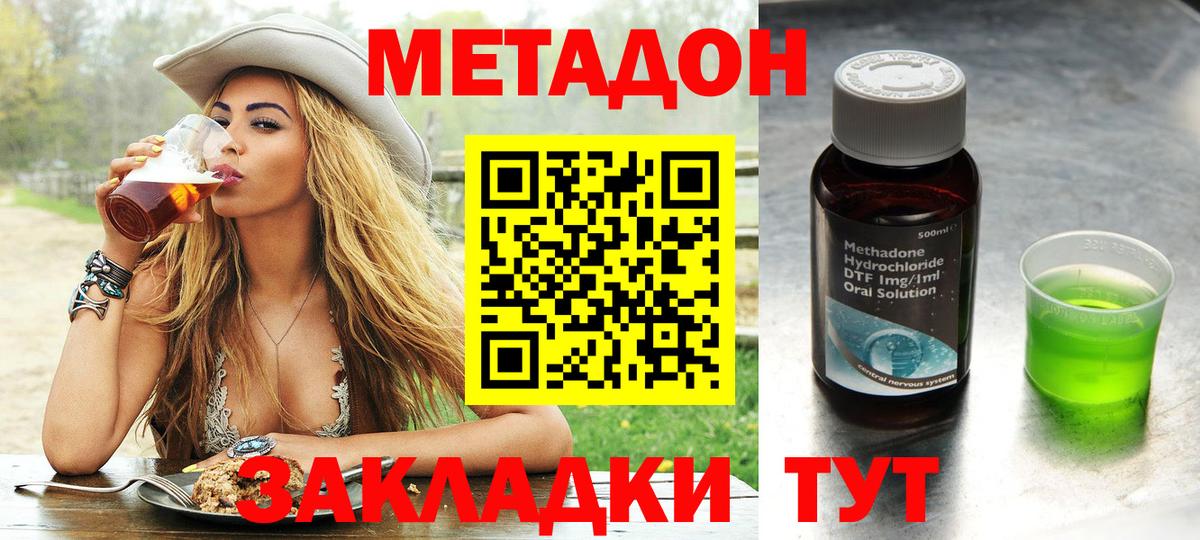 МЕТАДОН кристалл Юрга