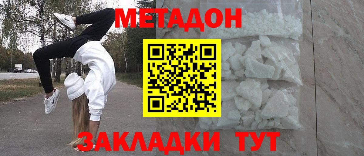 МЕТАДОН кристалл  Вход с VPN      Юрга 