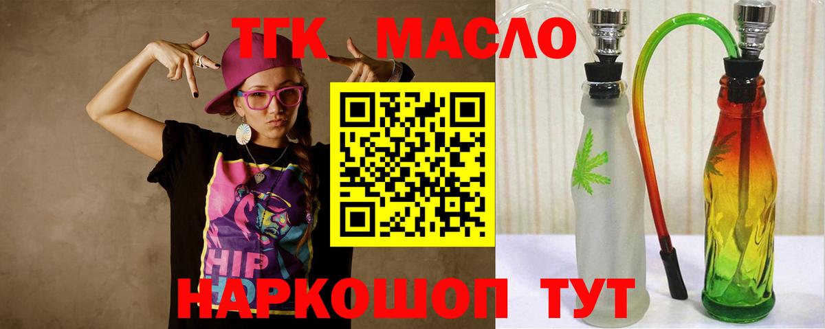 продажа наркотиков  Вход с VPN  Юрга  ТГК THC oil 